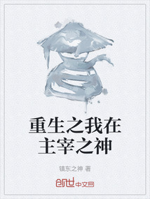 重生之我在主宰之神