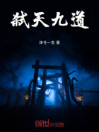 弑天九道在线阅读