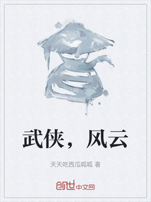 武俠，風(fēng)云
