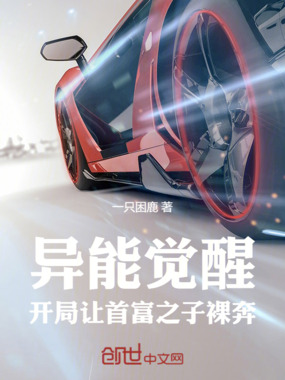 异能觉醒:开局让首富之子丢脸在线阅读