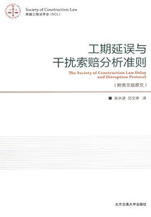 工期延误与干扰索赔分析准则