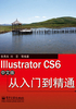 Illustrator CS6中文版从入门到精通