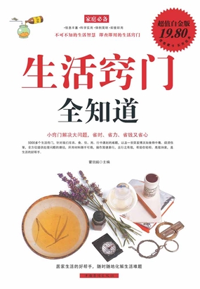 生活窍门全知道最新章节全文无弹窗在线阅读-QQ阅读男生玄幻网