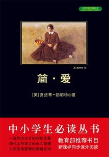 簡·愛（中小學生必讀叢書）