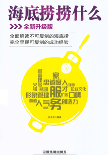 海底撈撈什么（全新升級版）