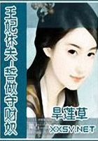 王妃休夫-誓做守財奴在線閱讀