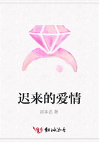遲來的愛情在線閱讀