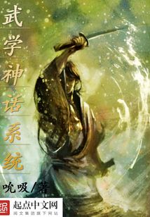 武学神话系统
