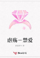 虐殤－禁愛在線閱讀