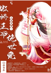 九國帝姬之傲嬌王爺絕世寵
