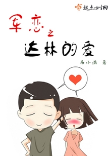 達(dá)林的愛(ài)