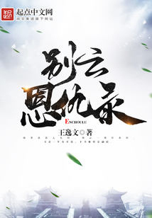 別云恩仇錄