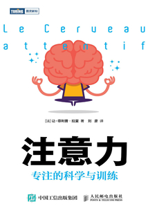 注意力：專注的科學與訓練