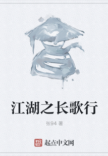 江湖之長(zhǎng)歌行