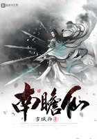 南瞻仙在線閱讀