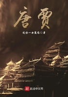 唐賈在線閱讀