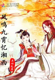 鳳鳴九霄憶湘西