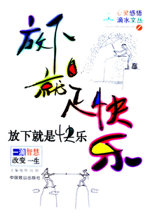放下就是快樂