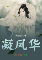 凝鳳華在線閱讀