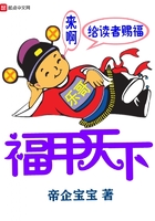 福甲天下在線閱讀