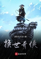 換世奇?zhèn)b在線閱讀