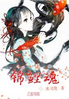 錦鯉魂在線閱讀
