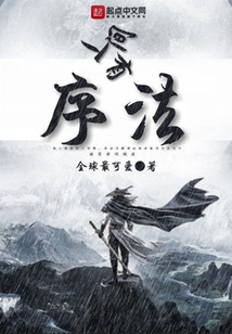 人間有序法