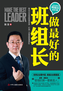 做最好的班組長