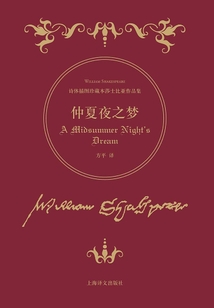 仲夏夜之梦