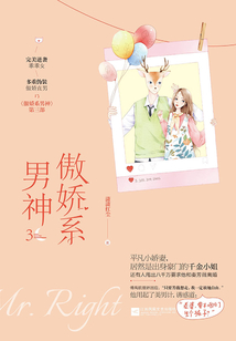傲嬌系男神3