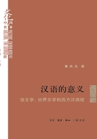 汉语的意义：语文学、世界文学和西方汉语观在线阅读