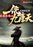 征戰(zhàn)系統(tǒng)之一統(tǒng)九重天在線閱讀