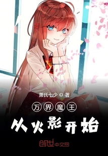 從火影開始無敵的魔王