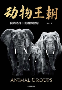 動物王朝