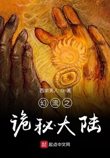 幻流之詭秘大陸