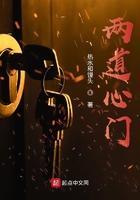 两道心门在线阅读