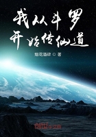我從斗羅開始傳仙道在線閱讀