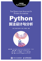 Python算法设计与分析在线阅读