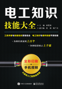 電工知識技能大全
