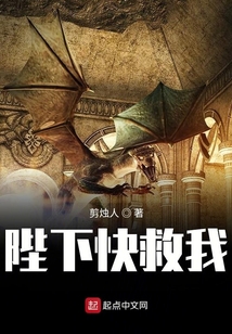 陛下快救我