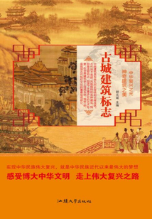古城建筑標志