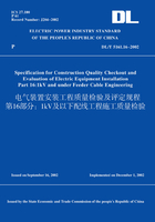 DL/T5161.16-2002电气装置安装工程质量检验及评定规程第16部分：1kV及以下配线工程施工质量检验（英文版）