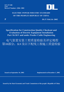 DL/T5161.16-2002電氣裝置安裝工程質量檢驗及評定規程第16部分:1kV及以下配線工程施工質量檢驗(英文版)