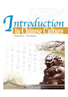 中华文化精粹（Introduction to Chinese Culture）