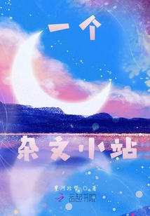 一個雜文小站