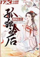 孤独冷后在线阅读