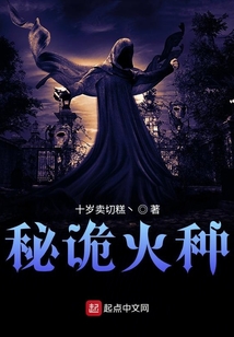 秘詭火種
