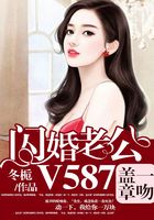 一吻蓋章，閃婚老公V587在線閱讀