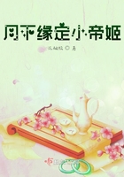 月下缘定小帝姬