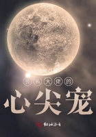 丧系大佬的心尖宠